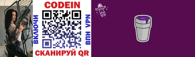 Codein напиток Lean (лин)  Купить  Владивосток 